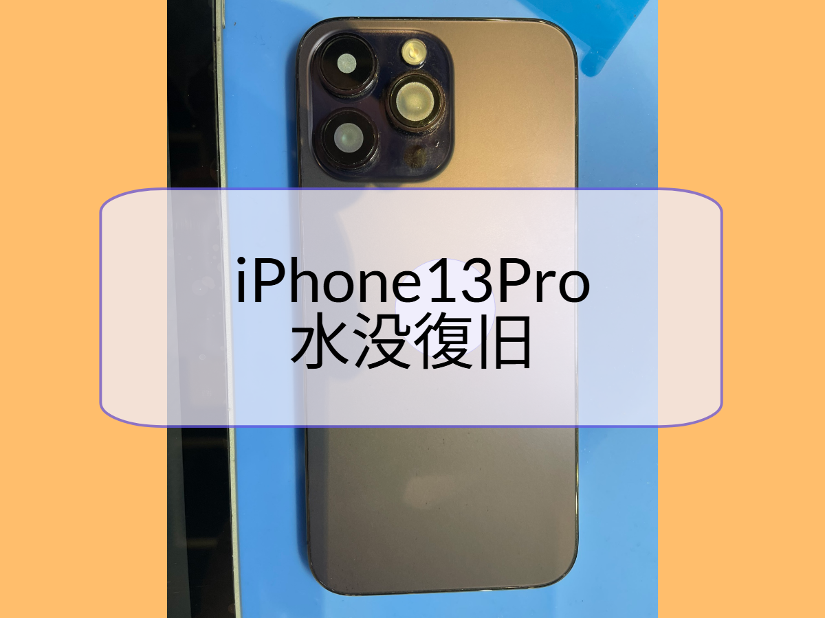 iPhone 13 Pro 起動不可の水没端末を点検で復旧しました💧📱【スマホ修理工房天神地下街店】